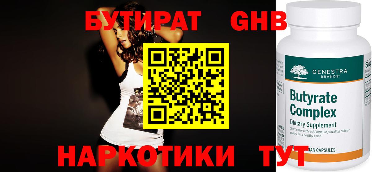 БУТИРАТ буратино  Вход с VPN  Лысьва 
