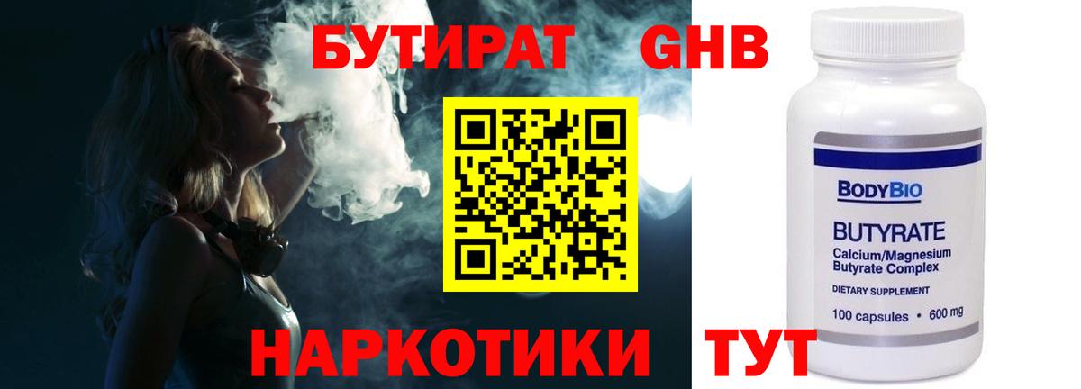 БУТИРАТ Butirat Лысьва
