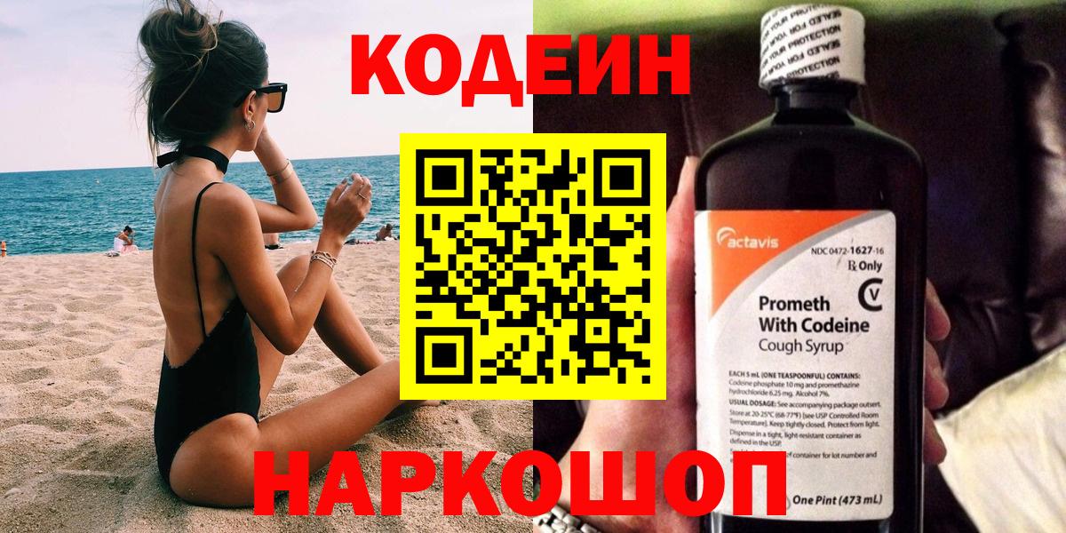 Codein напиток Lean (лин)  Вход с VPN  Кодеин напиток Lean (лин)  Лысьва 
