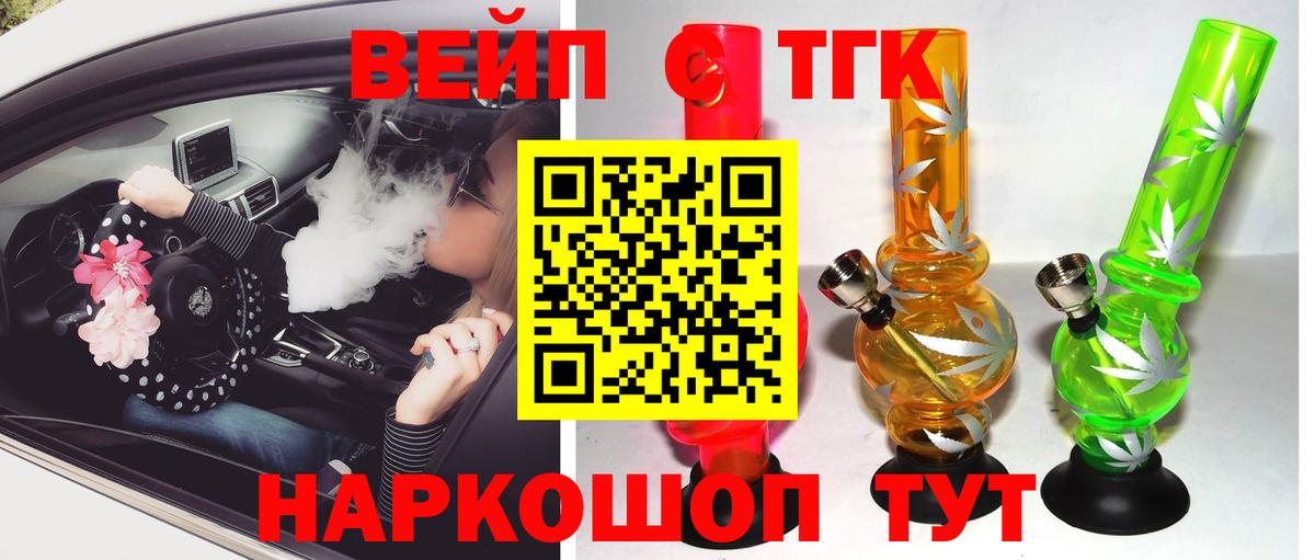 ТГК жижа  Вход с VPN  Лысьва 